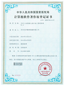 计算机软件著作权登记证书