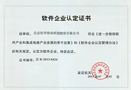 软件企业认定证书