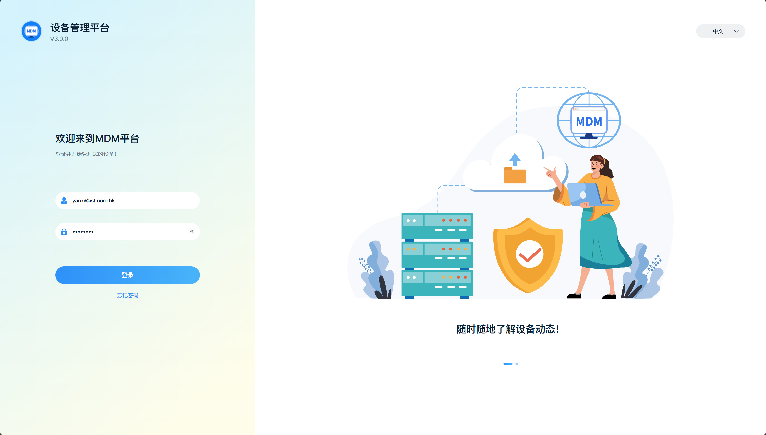 设备管理系统 MDM