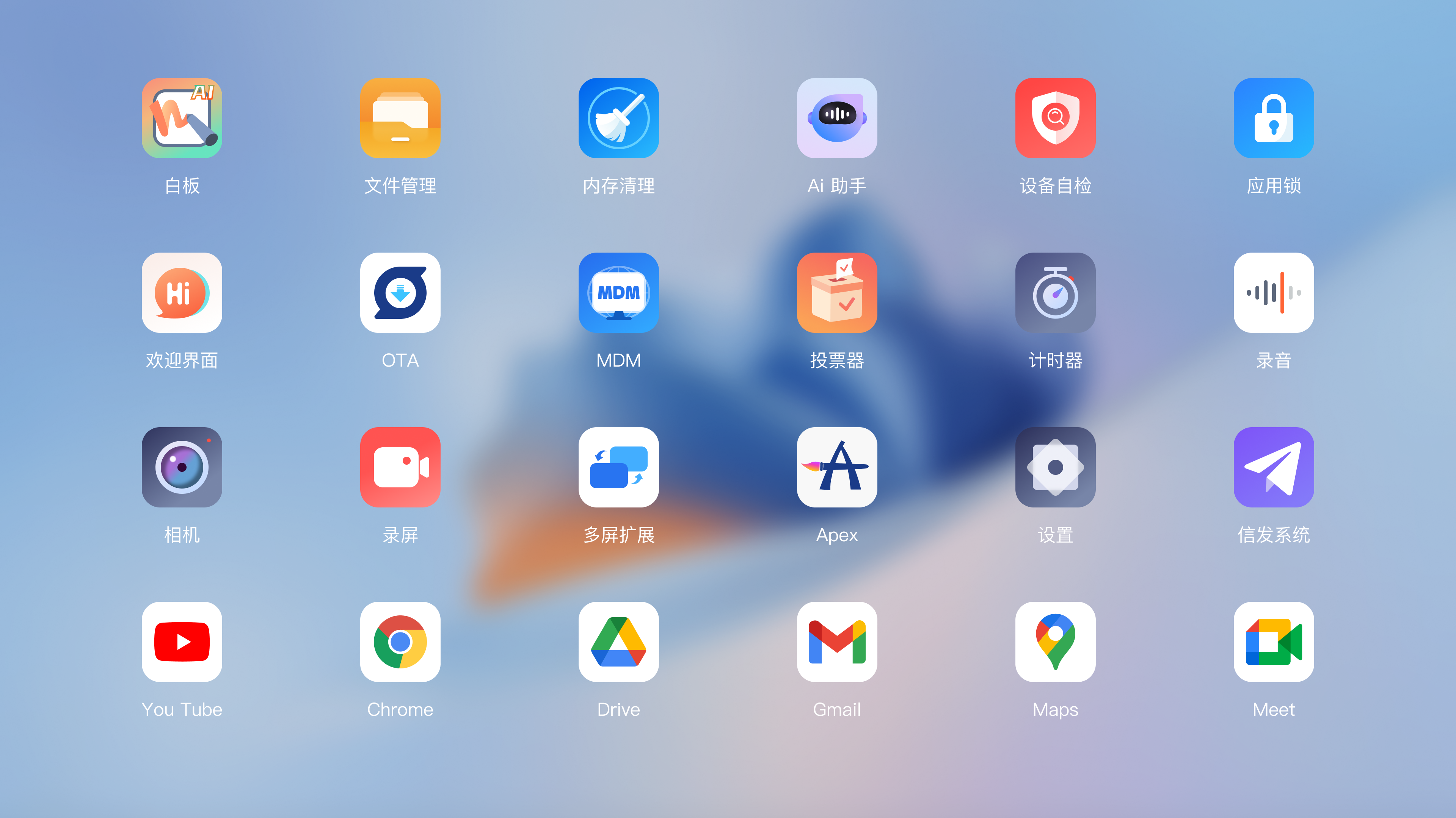 一体机生态软件集合 